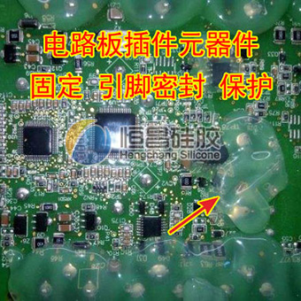 插件元器件引腳固定膠水_元器件保護硅膠HC860C