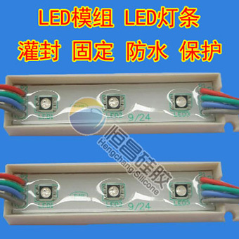 LED模組燈條灌封固定防水保護(hù)透明灌封膠HC691C