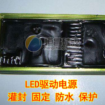 LED驅動電源固定防水保護灌封膠黑色HC691B