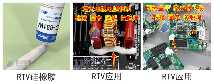 典型RTV產品及用途